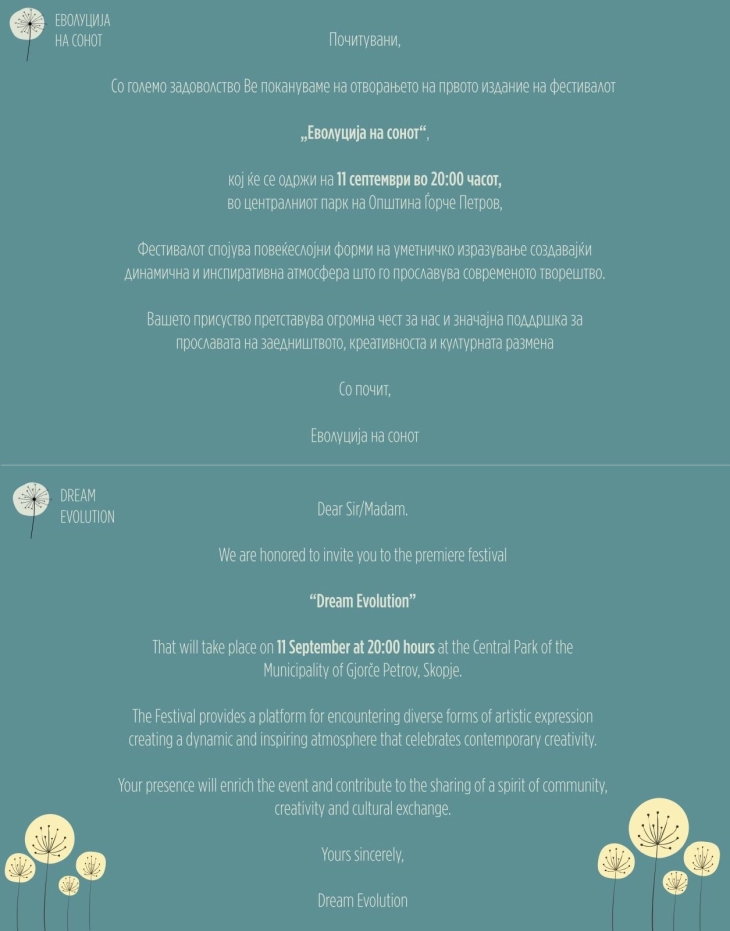 Отворање на првото урбано издание на фестивалот „Еволуција на сонот“