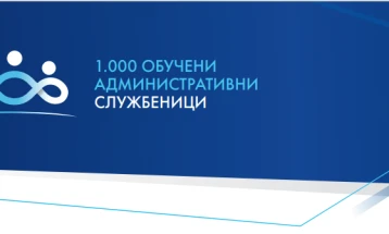 Генерички обуки за административни службеници - „Инвестицијата во административните службеници“