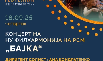 Концерт на македонската филхармонија во Гевгелија