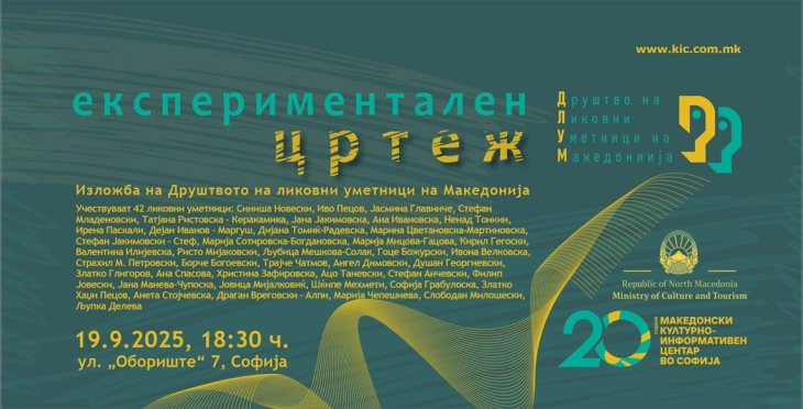 Во КИЦ Софија отворање изложба на ДЛУМ „Експериментален цртеж“