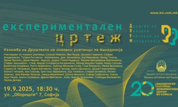 Во КИЦ Софија отворање изложба на ДЛУМ „Експериментален цртеж“