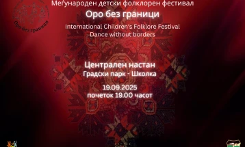 Меѓународен детски фолклорен фестивал „Оро без граници“