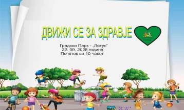 Манифестација „Движи се за здравје“