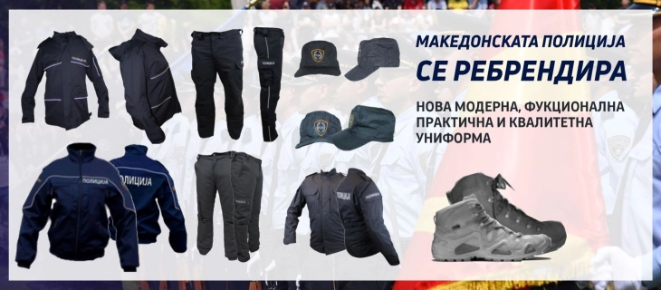 Македонската полиција се ребрендира, МВР ги повикува сите заинтересирани компании да учествуваат на тендерот