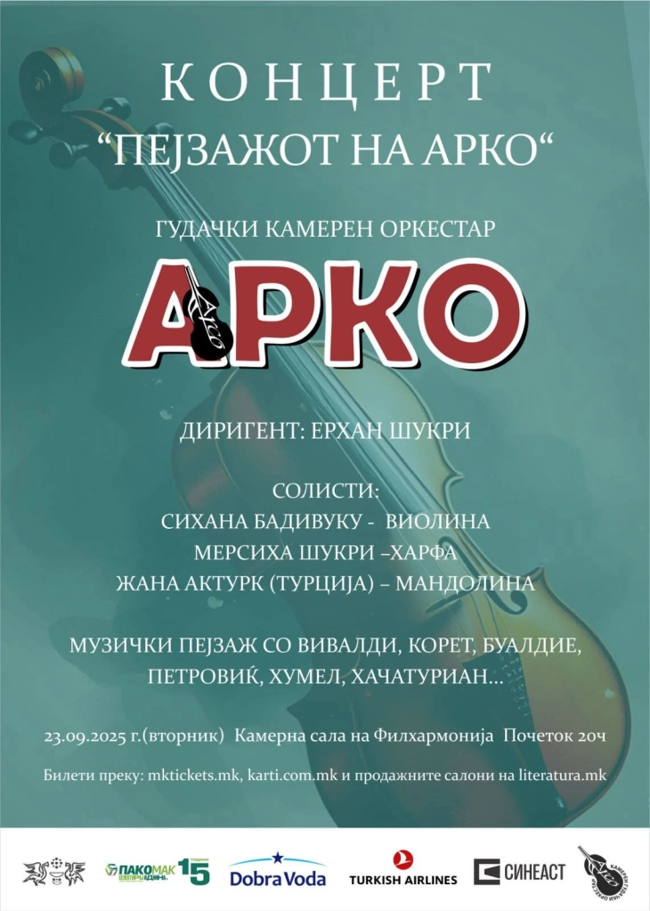 Концерт на гудачкиот камарен оркестар „Арко“