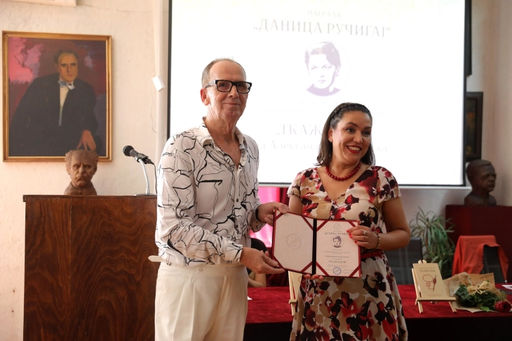 Наградата „Даница Ручигај“ на ДПМ за 2025-та врачена на Александра Јуруковска