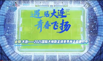 2025 FISU World Cup：Football Begins in Dalian