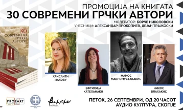 Four Greek poets to read at contemporary Greek poetry book launch