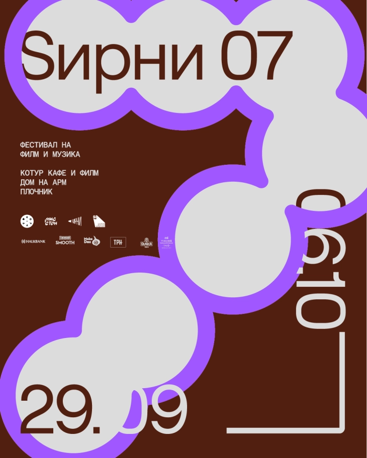 Седмо издание на фестивалот на филм и музика „Ѕирни“ од денеска до 6 октомври