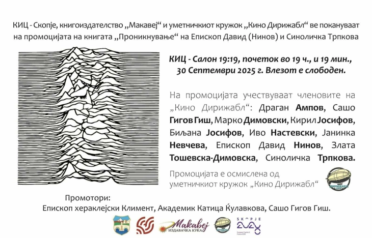 Промоција на книгата „Проникнување“ од Епископ Давид (Нинов) и Синоличка Трпкова