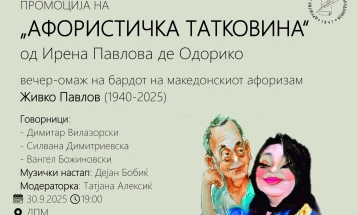 Промоција на „Афористичка татковина“ од Ирена Павлова де Одорико во Друштвото на писателите на Македонија