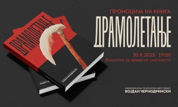 Промоција на „Драмолетање“ – книга драми во издание на МТФ „Војдан Чернодрински“