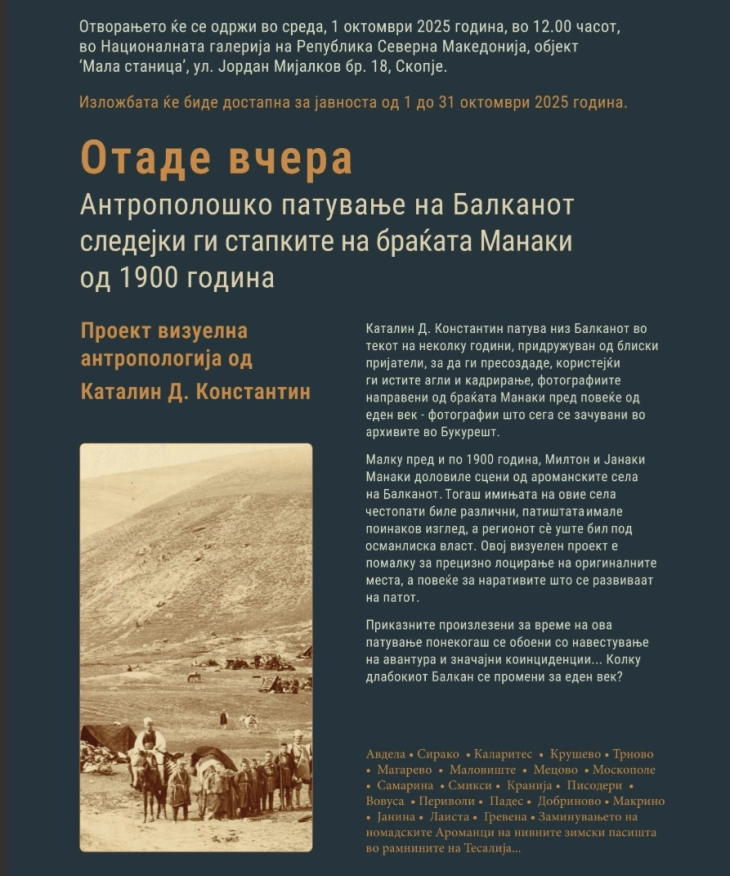 Изложбата „Beyond yesterday“ во Mала станица