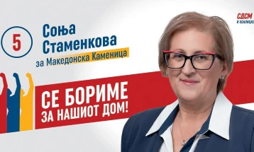 Стаменкова: Подобро управување и вистински промени за сите граѓани во Македонска Каменица