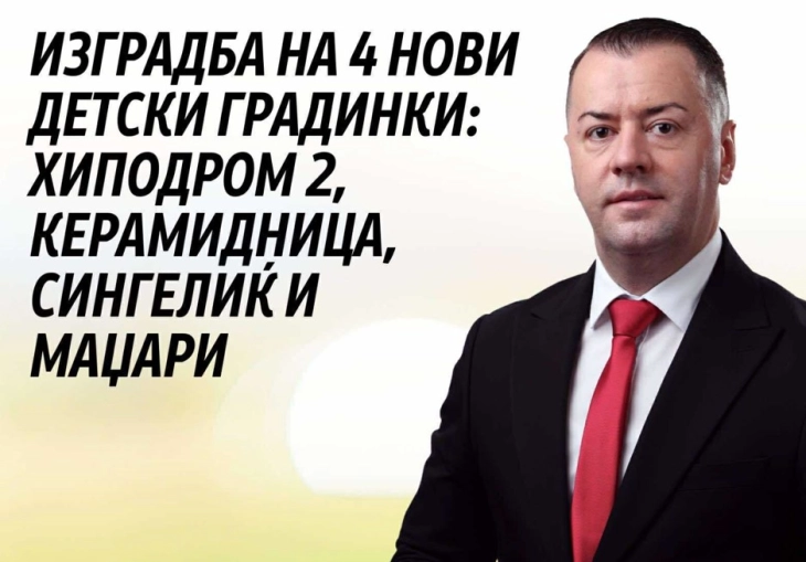 Стефковски: Четири нови детски градинки во општина Гази Баба, децата на прво место