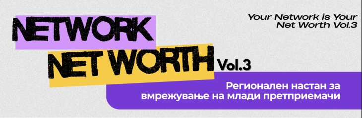 Регионален настан за поврзување млади претприемачи