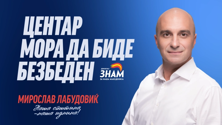 Лабудовиќ: Редарска служба, засилени полициски патроли и современ систем за безбеден Центар