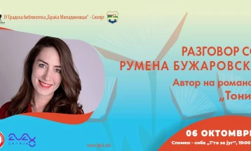 Разговор со Румена Бужаровска во Градската библиотека „Браќа Миладиновци“