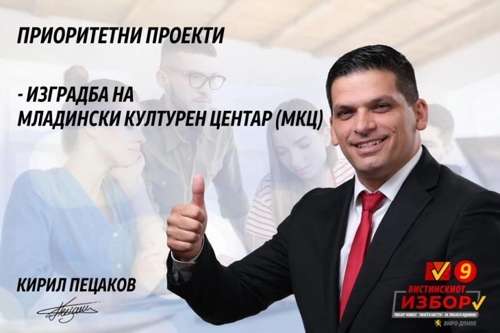 Пецаков најави изградба на Младински културен центар во Охрид