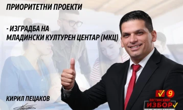 Пецаков најави изградба на Младински културен центар во Охрид