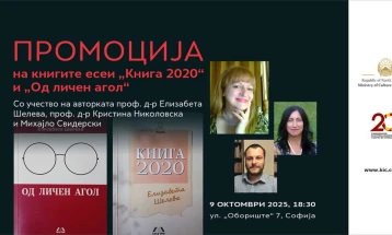 Во македонскиот КИЦ во Софија промоција на книгите есеи „Од личен агол“ и „Книга 2020“ на проф. д-р Елизабета Шелева