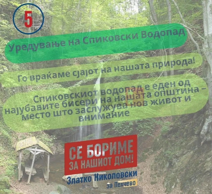 Кандидатот за градоначалник на Пехчево, Златко Николовски најави уредување на Спиковскиот водопад