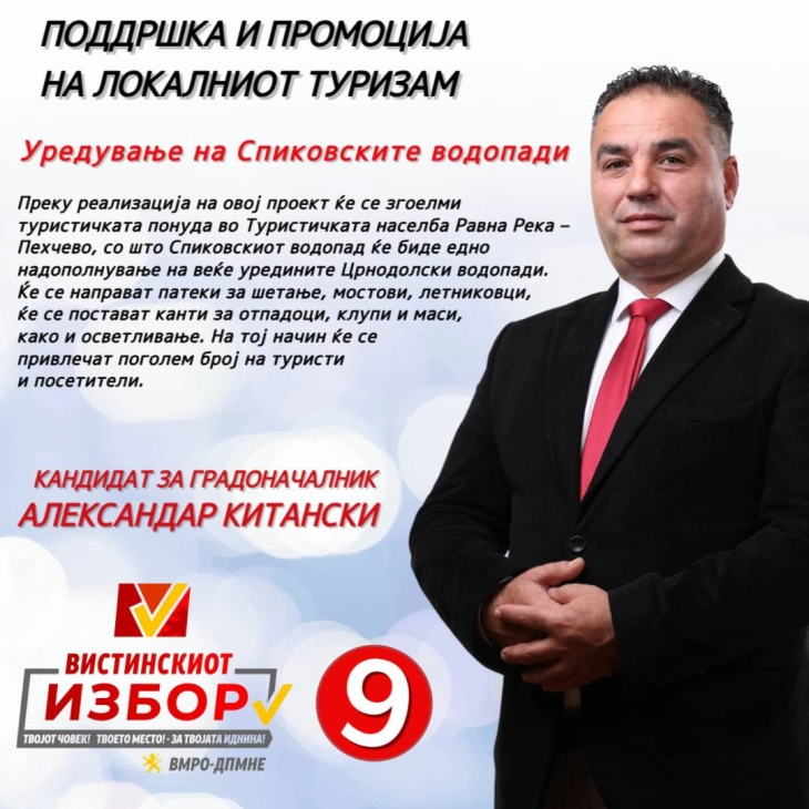 Китански: Туризмот е срцето на Пехчево и Малешевијата