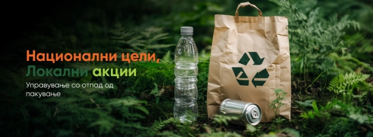 До 17 ноември отворен конкурсот за учество на Меѓународната изложба на творби „Творење и креирање на дела од отпад од пакување-2025“