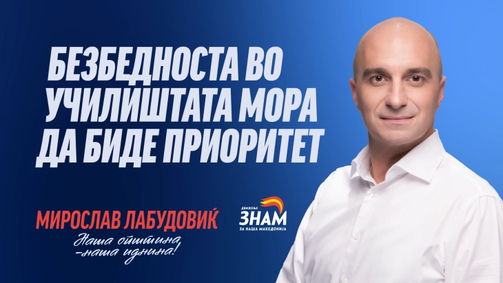 Лабудовиќ: Безбедноста на децата и условите за учење се обврска на секоја општина