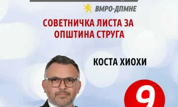 Хиохи: Масовната поддршка од стружани за советничката листа на ВМРО-ДПМНЕ ќе овозможи подобар и поквалитетен живот за сите