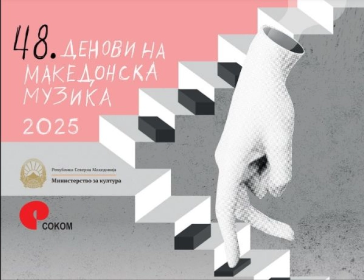 Свечено затворање на 48. Денови на македонската музика