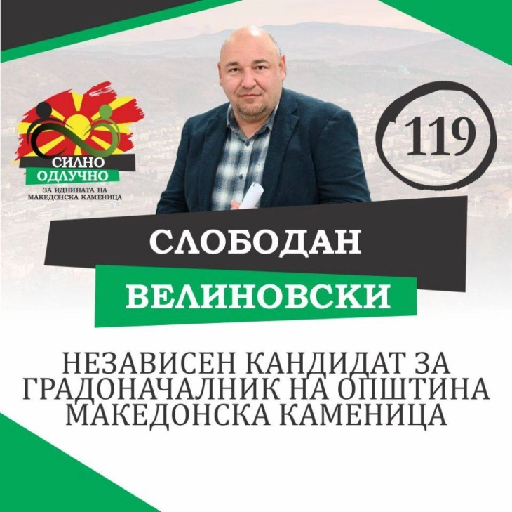 Велиновски: Македонска Каменица припаѓа на народот, не на партиите