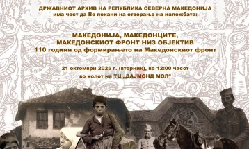 Ekspozita e Arkivit Shtetëror me rastin e 110 vjetorit të formimit të Frontit të Maqedonisë