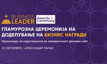Церемонија за доделување на наградите „Бизнис Лидер“