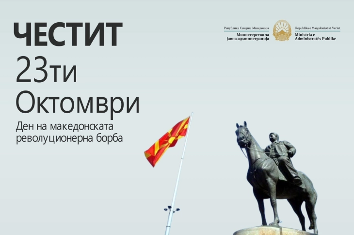 Минчев: Храброста и идеалите на борците не водат во напорите за градење современа, демократска и праведна држава