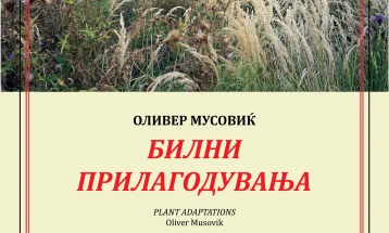 Изложба „Билни прилагодувања“ на уметникот Оливер Мусовиќ
