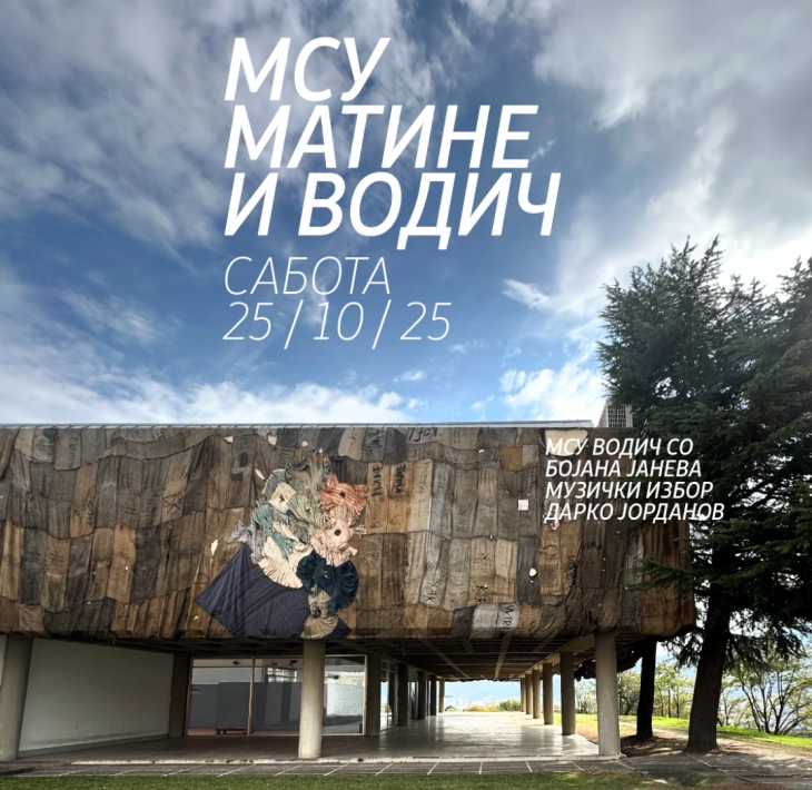 „МСУ водич“  утре во Музејот на современа уметност