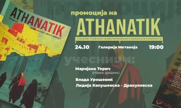 Промоција на списанието посветено на фантастиката во книжевноста и уметноста ATHANATIK