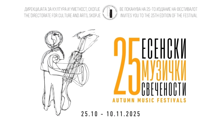 „Македонски сновиденија“ на Националниот џез оркестар ќе ги отвори 25. Есенски музички свечености