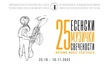 „Македонски сновиденија“ на Националниот џез оркестар ќе ги отвори 25. Есенски музички свечености