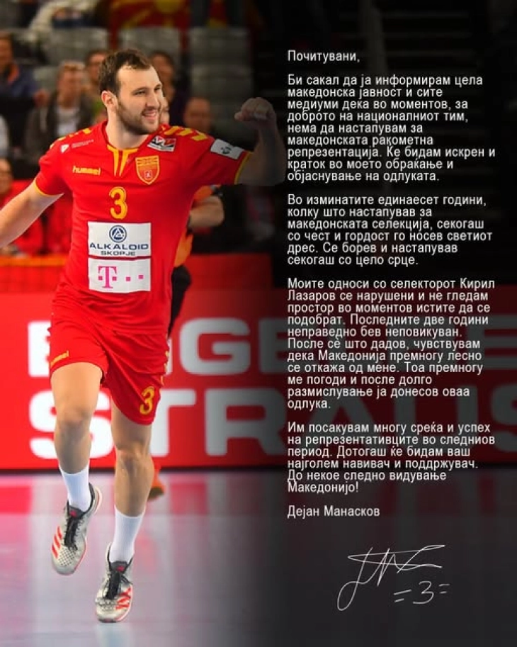 Дејан Манасков не се враќа во репрезентацијата