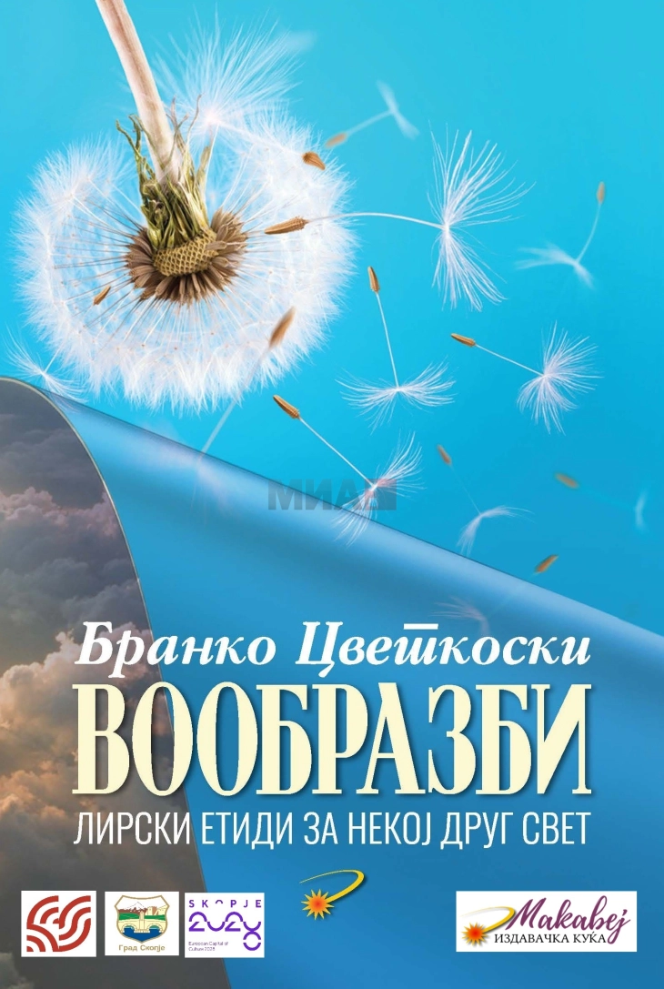 Промоција на новата поетска книга „Вообразби“ од Бранко Цветкоски во Салон 19:19