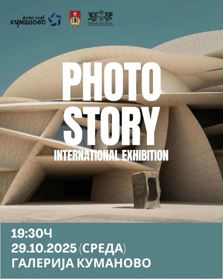 Изложба на фотографии „Фото приказна“ во Уметничката галерија Куманово