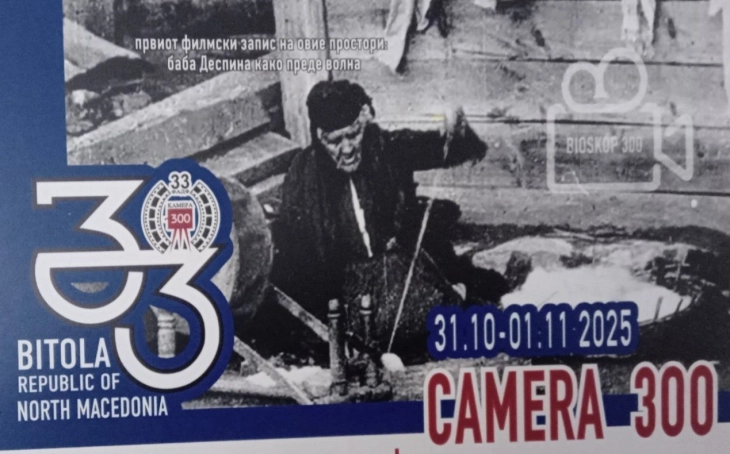 Интернационален фестивал на аматерски документарен филм „Камера 300“ во Битола