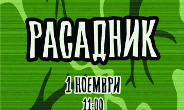 Еко-акција во Расадник, Кисела Вода