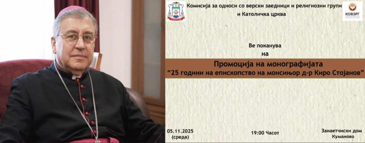 Во Куманово промоција на монографијата „25 години епископство на монсињор д-р Киро Стојанов“