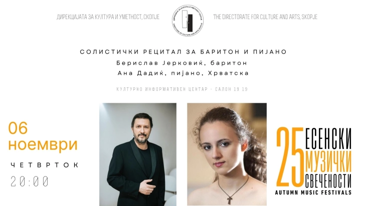 Солистички рецитал на Берислав Јерковиќ  и Ана Дадиќ од Хрватска