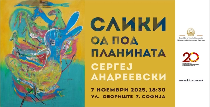 „Слики од под планината“ - изложба на  Сергеј Андреевски во КИЦ во Софија