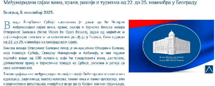 Влада на Србија: Меѓународен саем за вино, храна, ракија и туризам од 22 до 25 ноември во Белград