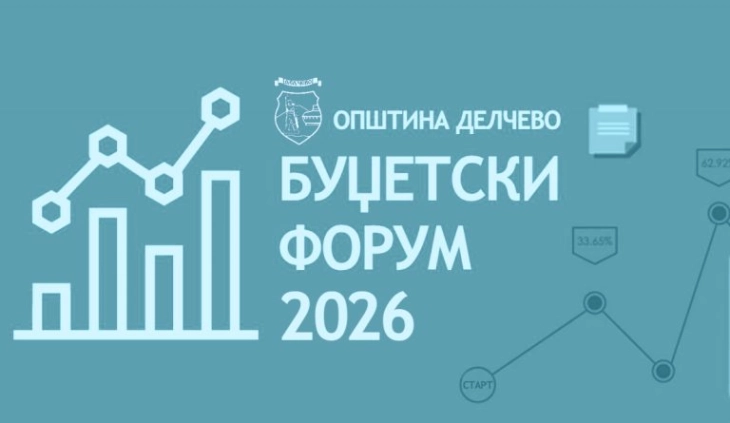 Општина Делчево го започнува процесот на креирање на Буџетот за 2026 година со прва форумска сесија